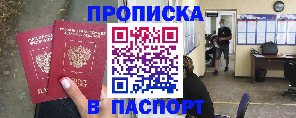 прописка от собственника в Лениногорске