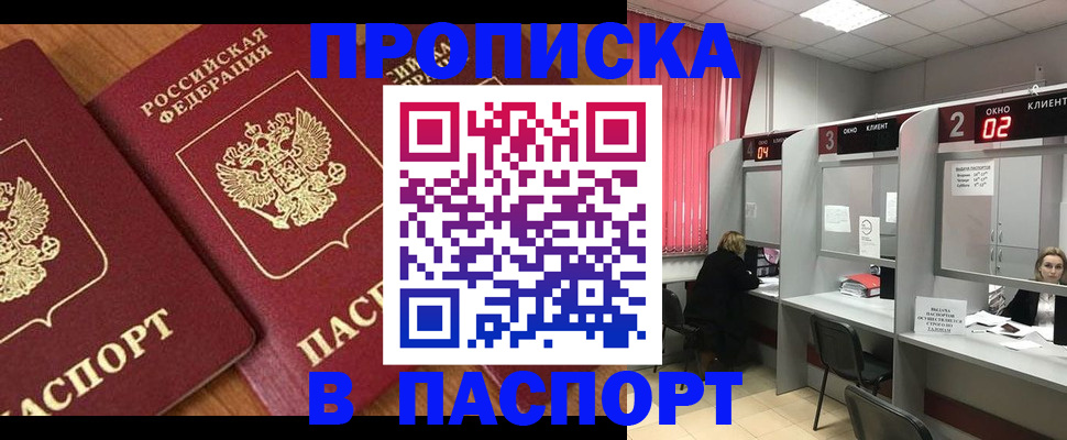 прописка от собственника в Лениногорске