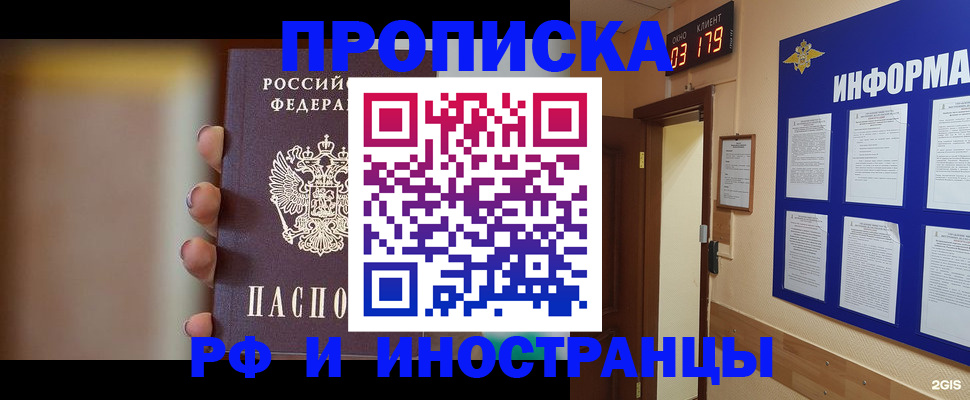 прописка в квартире в Лениногорске